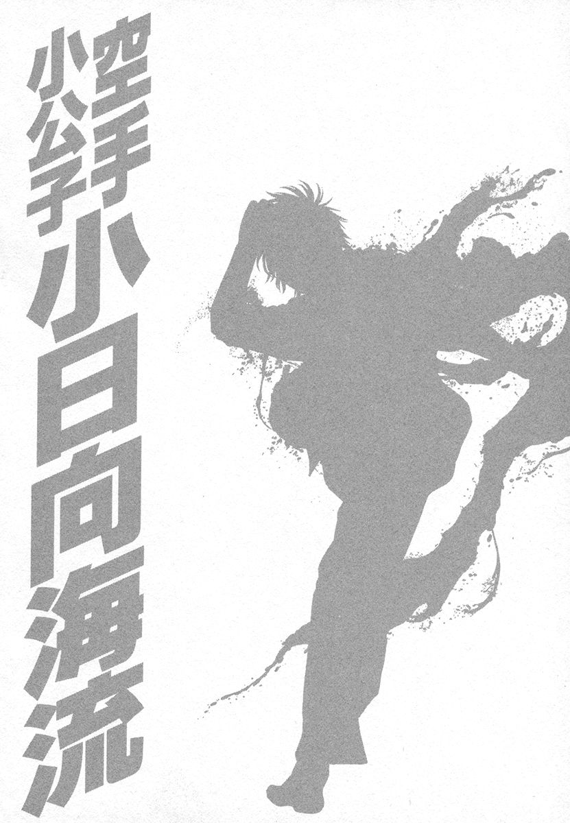 Karate Shoukoushi Kohinata Minoru Chapter 425 20